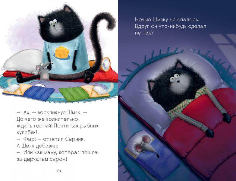 Котенок Шмяк и мышки-братишки - Сlever-publishing