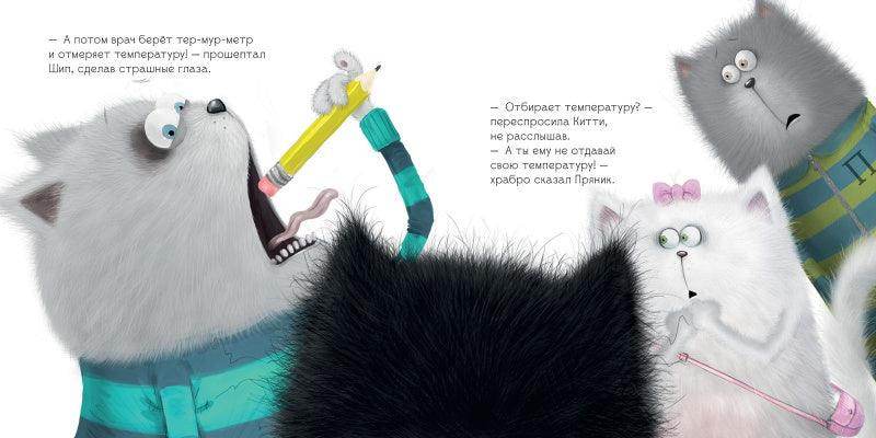 Котенок Шмяк. Котёнок Шмяк идёт к доктору - Сlever-publishing