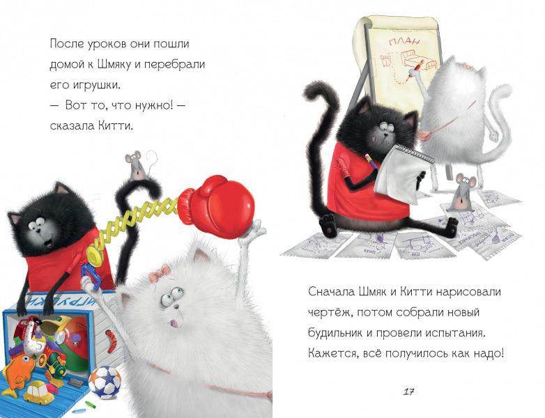 Котенок Шмяк - маленький почтальон - Сlever-publishing