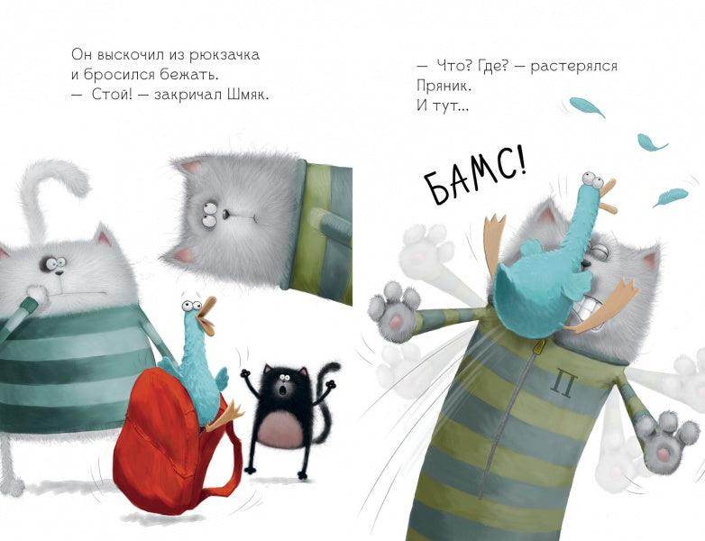 Котёнок Шмяк и утёнок, который не крякал - Сlever-publishing