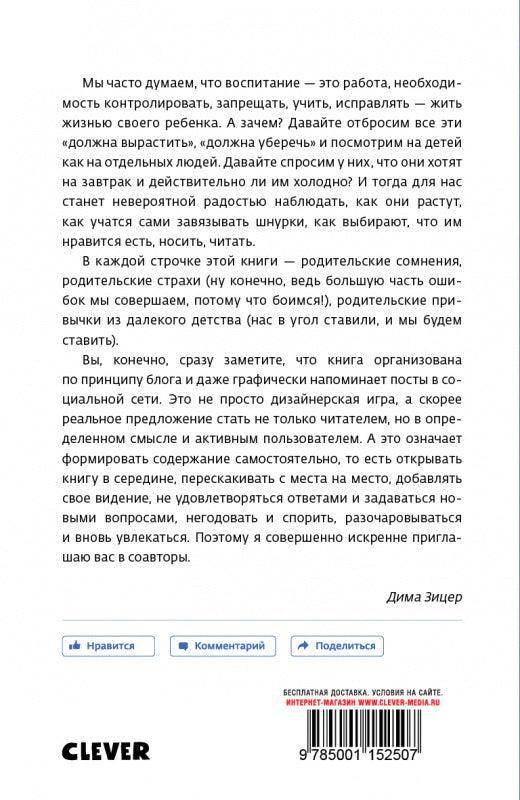 Любить нельзя воспитывать - Сlever-publishing