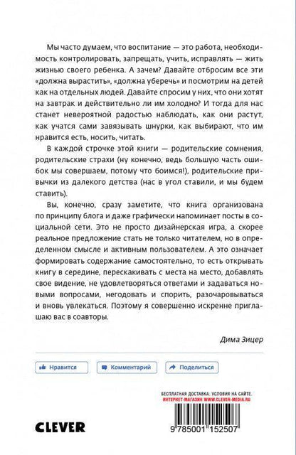 Любить нельзя воспитывать - Сlever-publishing