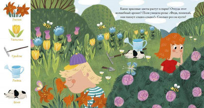 Найди и покажи, малыш. В парке - Сlever-publishing