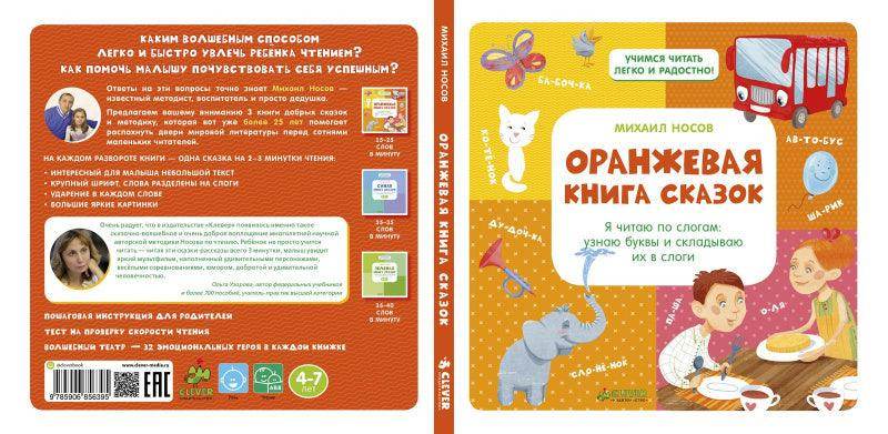 Оранжевая книга сказок - Сlever-publishing