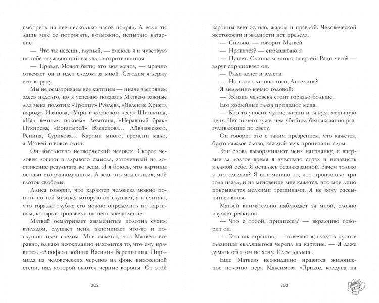 Поклонник - Сlever-publishing