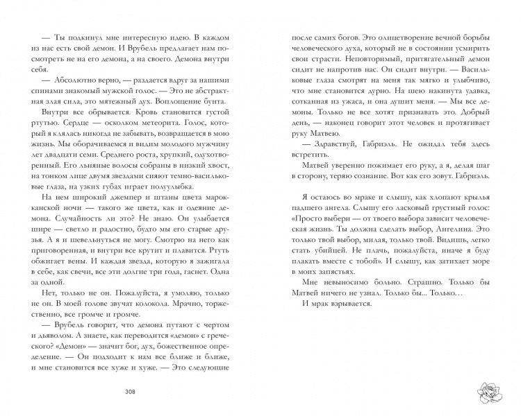 Поклонник - Сlever-publishing