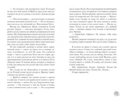 Поклонник - Сlever-publishing