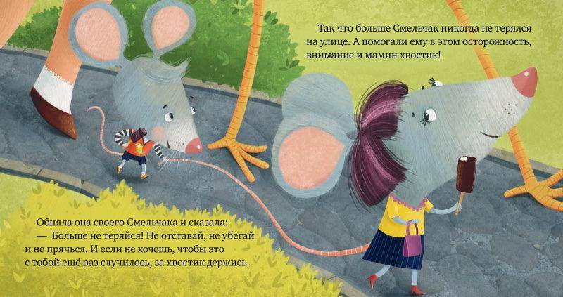 Правила безопасности в сказках. Опасно: незнакомец! - Сlever-publishing