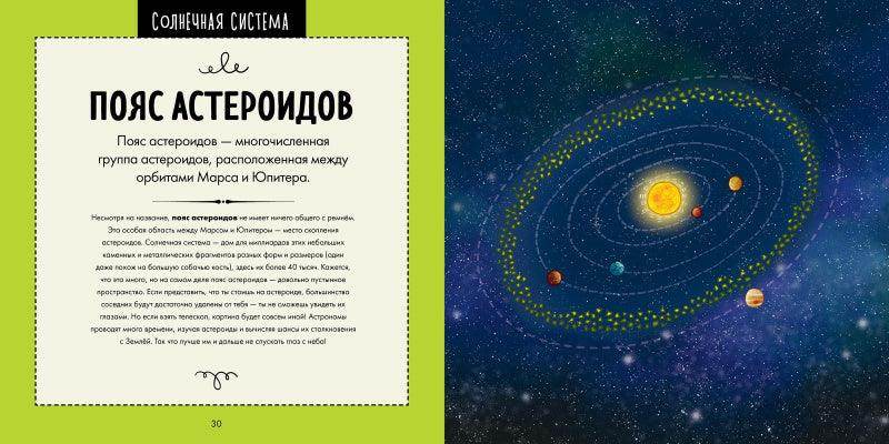 Путеводитель по космосу. Потрясающе весёлый гид по Вселенной - Сlever-publishing