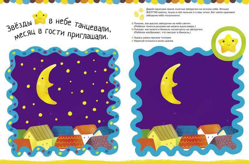 Рисуем пальчиками. Уровень 1 - Сlever-publishing