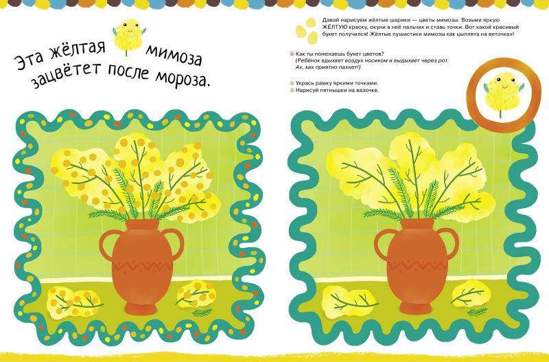 Рисуем пальчиками. Уровень 1 - Сlever-publishing