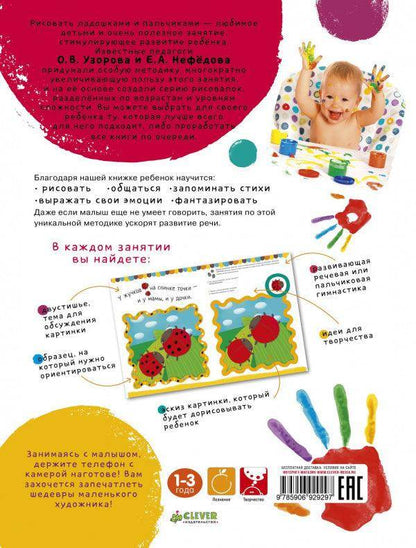Рисуем пальчиками. Уровень 1 - Сlever-publishing