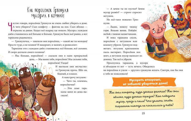 Школа хороших манер. Полезные сказки. Поросёнок Грязнуля - Сlever-publishing