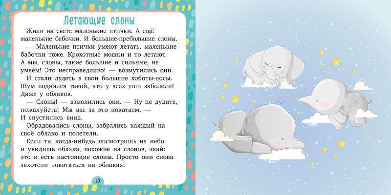 Сонные сказки. Спи, моя радость - Сlever-publishing