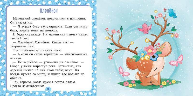 Сонные сказки. Спи, моя радость - Сlever-publishing