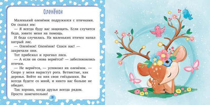 Сонные сказки. Спи, моя радость - Сlever-publishing