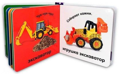 Тактильная книжка. Машины и машинки - Сlever-publishing