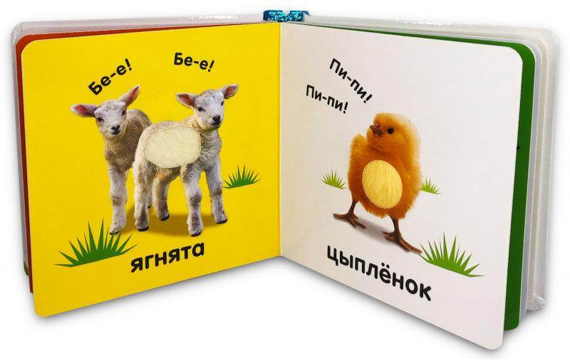 Тактильная книжка. Пушистые малыши - Сlever-publishing