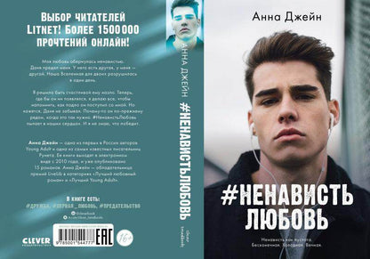 #trendbooks. #НенавистьЛюбовь - Сlever-publishing