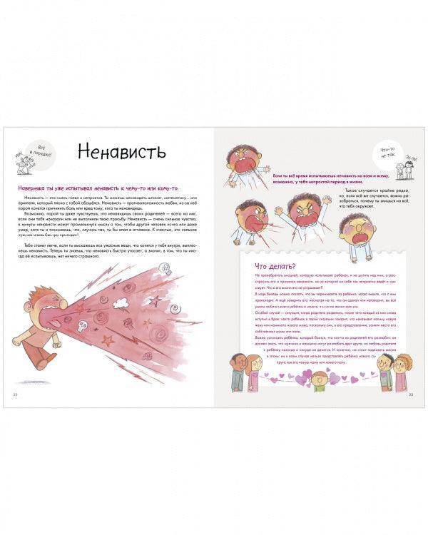 Удивительные энциклопедии. Энциклопедия эмоций - Сlever-publishing