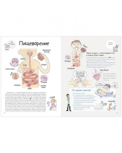 Удивительные энциклопедии. Секреты тела человека - Сlever-publishing