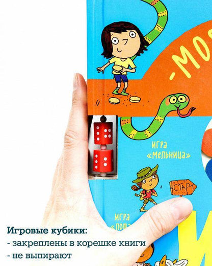 Время играть. Моя большая книга игр - Сlever-publishing