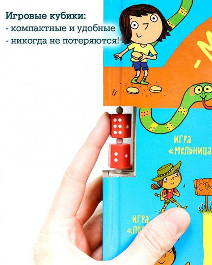 Время играть. Моя большая книга игр - Сlever-publishing