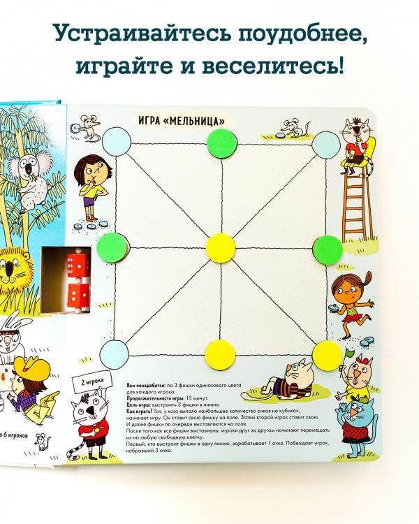 Время играть. Моя большая книга игр - Сlever-publishing