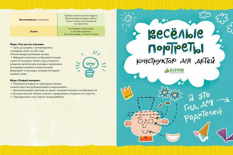 Время играть. Веселые портреты - Сlever-publishing