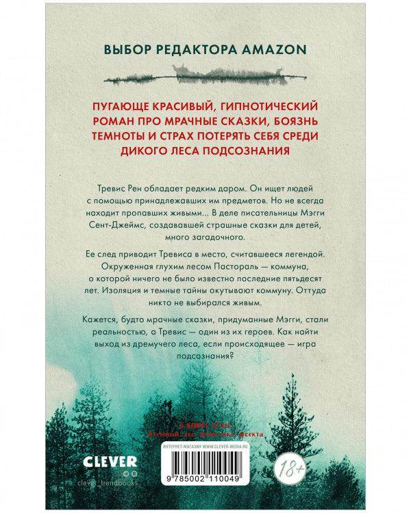 Young Adult. #Trendbooks thriller. Мрачные сказки - Сlever-publishing